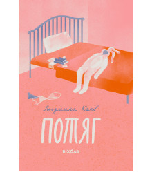 Електронна книга Потяг
