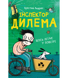 Електронна книга Інспектор Дилема. Щось літає у повітрі
