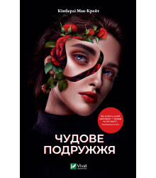 Електронна книга Чудове подружжя