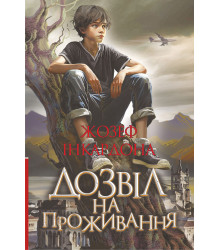 Електронна книга Дозвіл на проживання