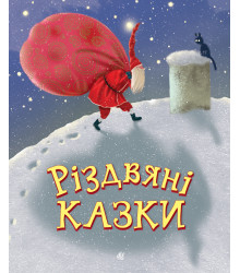 Електронна книга Різдвяні казки