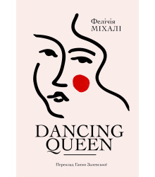 Електронна книга Dancing Queen