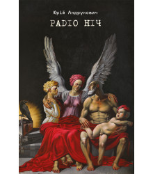 Електронна книга Радіо Ніч