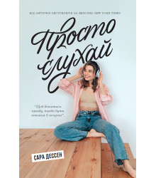 Електронна книга Просто слухай