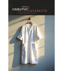 Електронна книга Аталасса