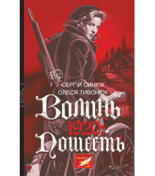 Електронна книга Волинь. 1920