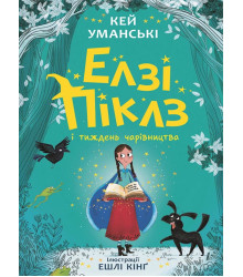 Електронна книга Елзі Піклз і тиждень чарівництва. Кн. 1