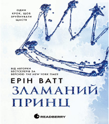 Електронна книга Родина Роялів. Зламаний принц