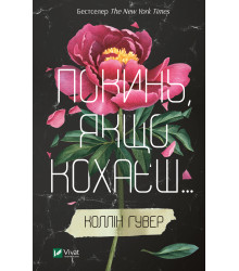 Електронна книга Покинь, якщо кохаєш