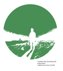 Електронна книга Втручання