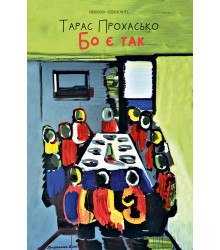 Електронна книга Бо є так