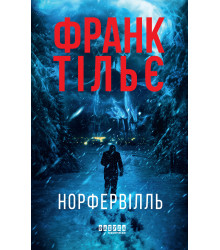 Електронна книга Норфервілль