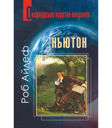 Електронна книга Ньютон