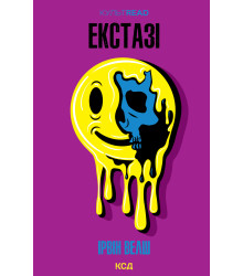 Електронна книга Екстазі