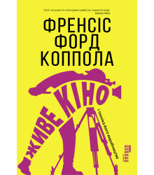 Електронна книга Живе кіно і техніка його виробництва