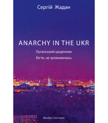 Електронна книга Anarchy in the UKR