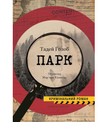 Електронна книга Парк