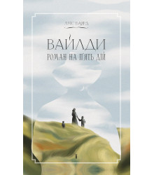Електронна книга Вайлди