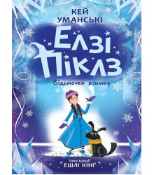 Електронна книга Елзі Піклз. Відьмочка взимку. Кн. 4