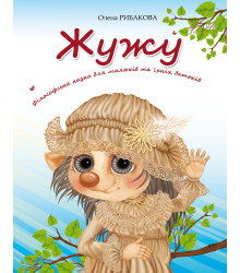 Електронна книга Жужу