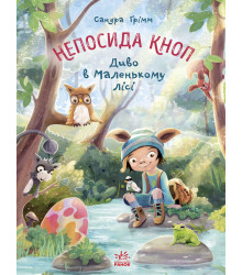 Електронна книга Непосида Кноп. Диво в Маленькому лісі