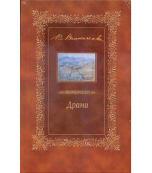 Електронна книга Драми