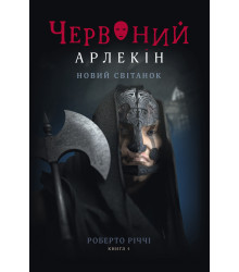 Електронна книга Новий світанок