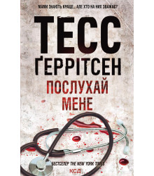 Електронна книга Послухай мене