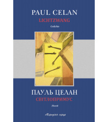 Електронна книга Світлопримус