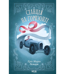 Електронна книга Станція на горизонті