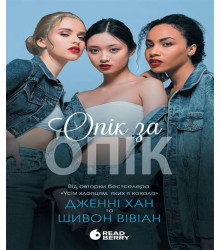 Електронна книга Опік за опік. Книга 1