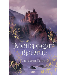 Електронна книга Менфрея вранці