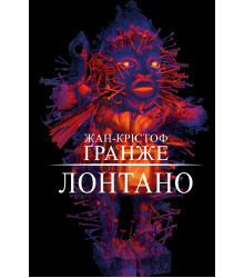 Електронна книга Лонтано