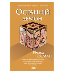 Електронна книга Останній демон. Книга 4