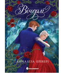 Електронна книга Вічерлі