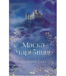Електронна книга Маска чарівниці