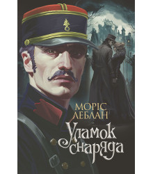 Електронна книга Уламок снаряда: роман