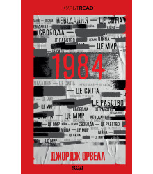 Електронна книга 1984. Колгосп тварин