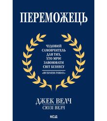 Електронна книга Переможець