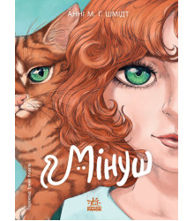 Електронна книга Мінуш