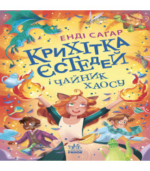Електронна книга Крихітка Єстедей і чайник хаосу. Книга 2