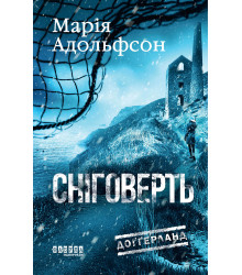 Електронна книга Доґґерланд. Сніговерть