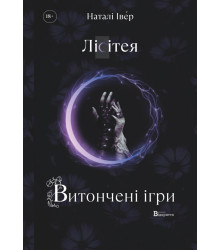 Електронна книга Лісітея