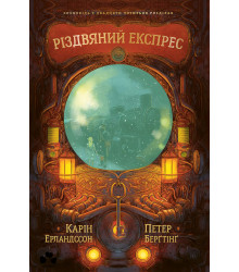 Електронна книга Різдвяний експрес
