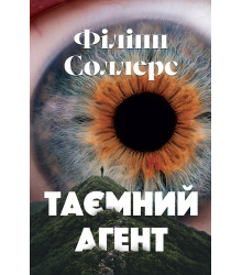 Електронна книга Таємний агент