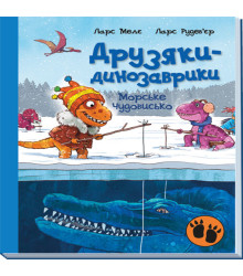 Електронна книга Друзяки-динозаврики. морське чудовисько