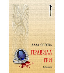 Електронна книга Правила гри