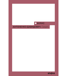 Електронна книга Смерть