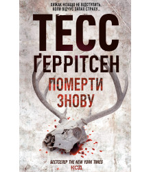 Електронна книга Померти знову