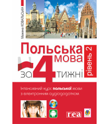 Електронна книга Польська мова за 4 тижні
